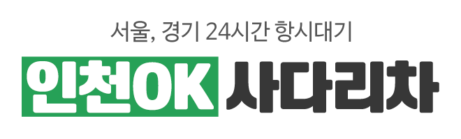 인천OK사다리차_로고 인천OK사다리차_로고