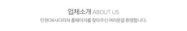 인천OK사다리차_전화깜빡